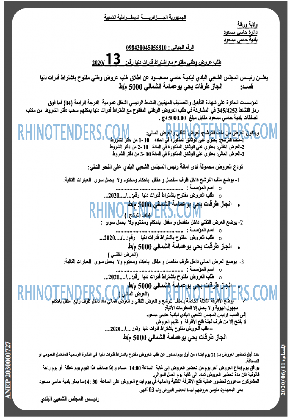 المساء
