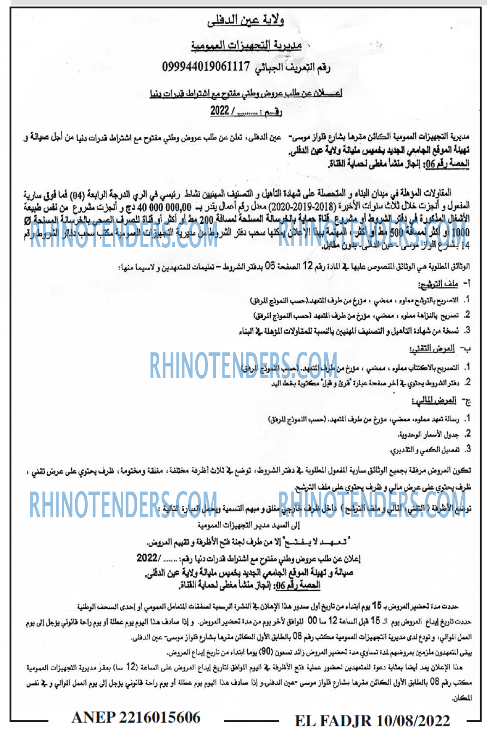 الفجر