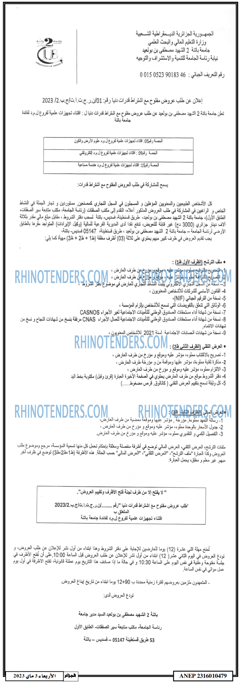 الجزائر