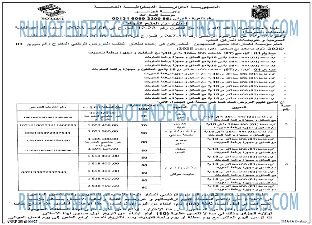 المساء