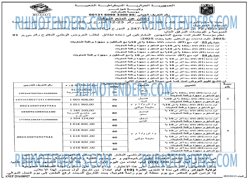 المساء