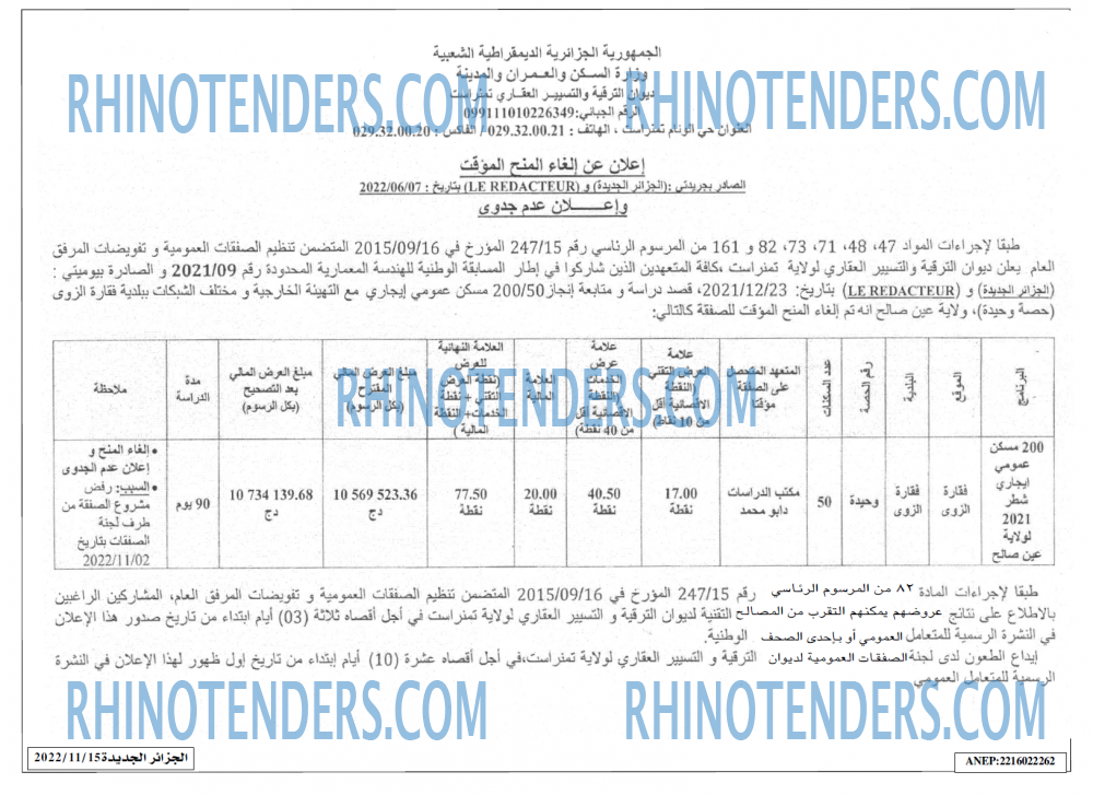 الجزائر الجديدة