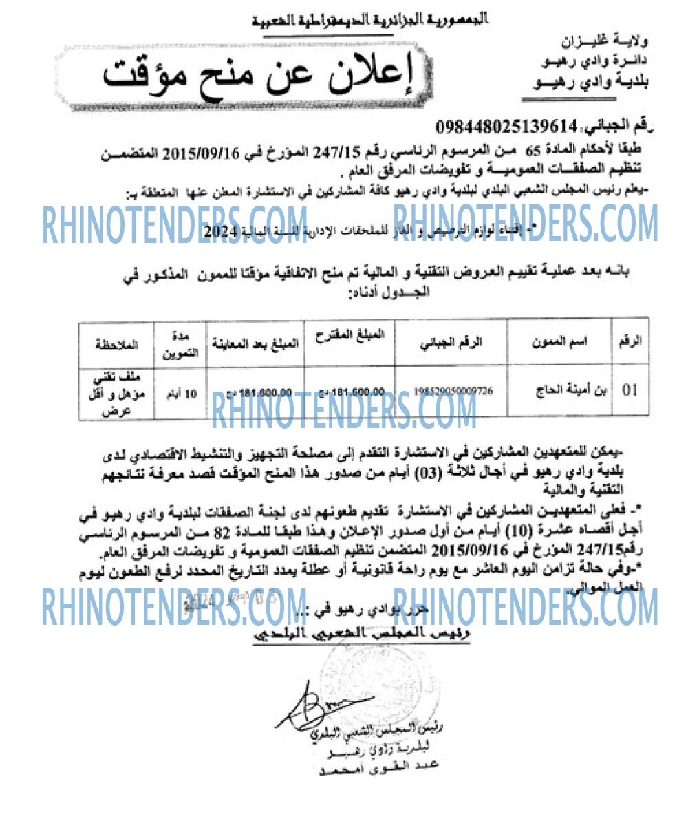 Rhinotenders