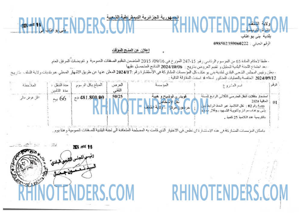 Rhinotenders