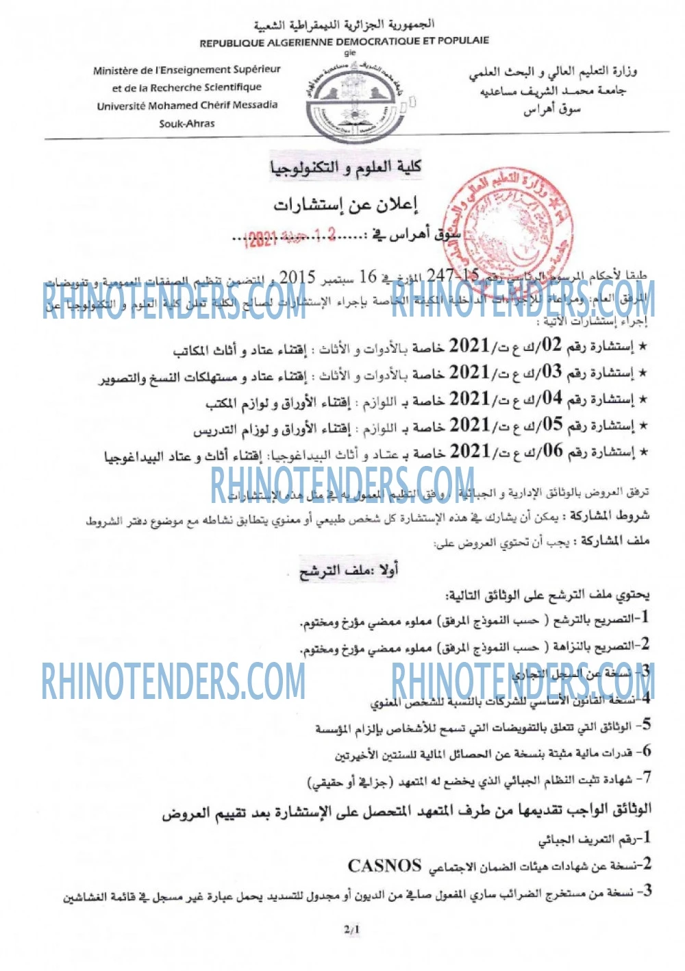 Rhinotenders