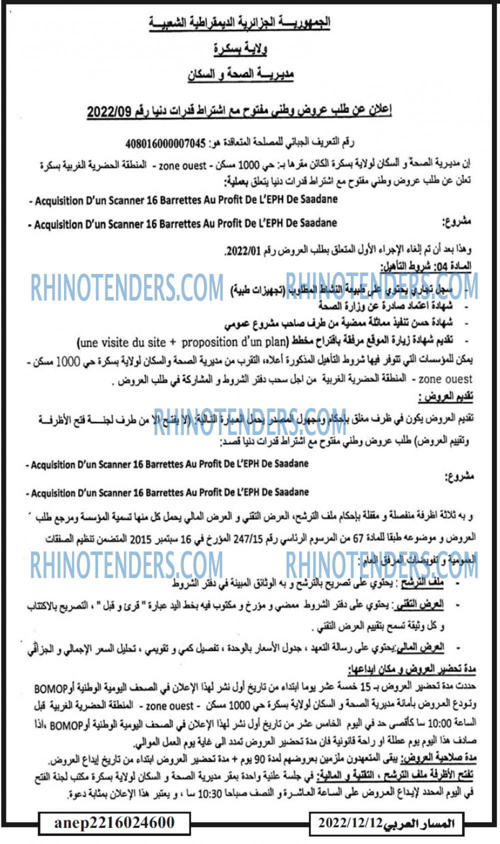 المسار العربي
