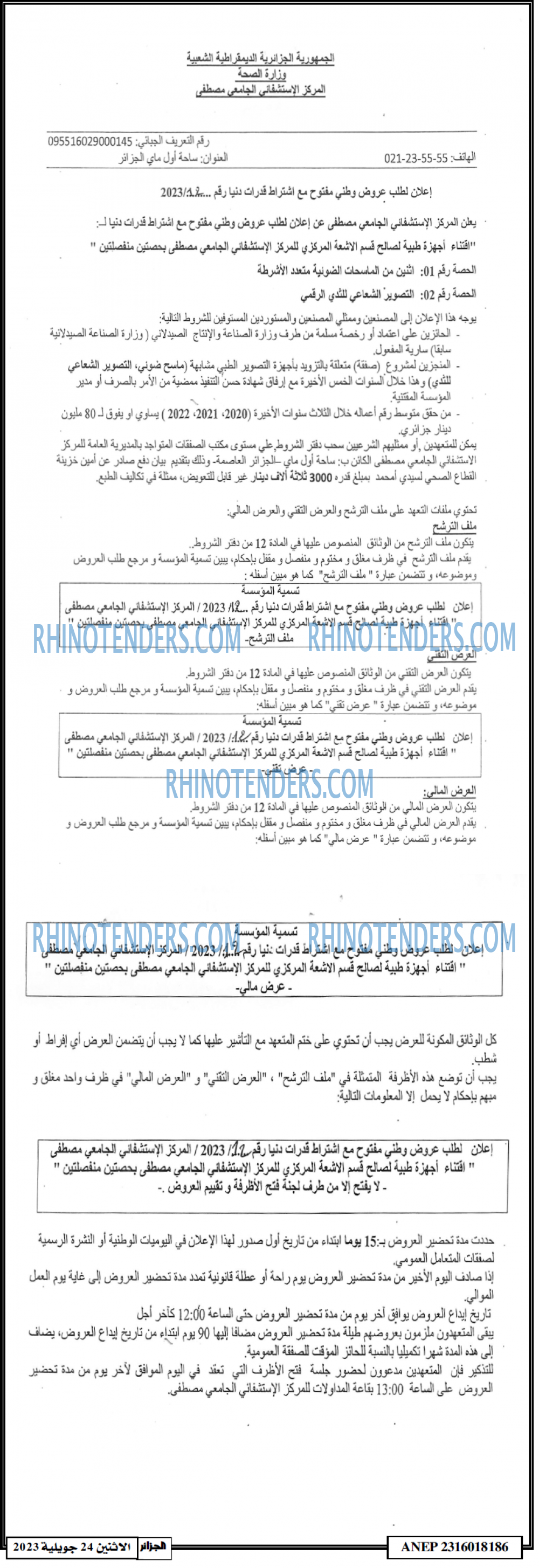 الجزائر