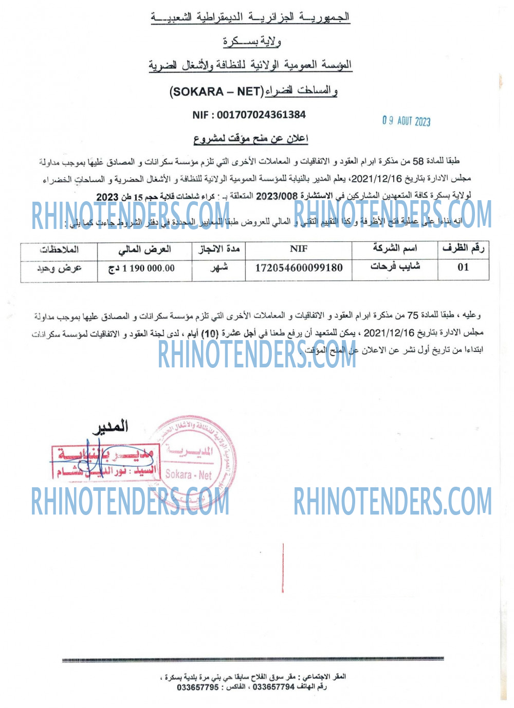 Rhinotenders