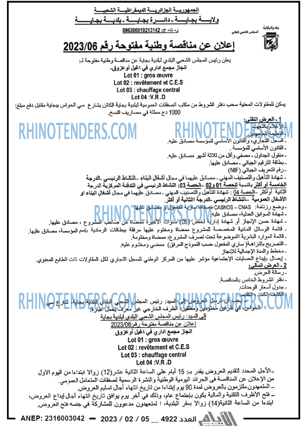 الايام الجزائرية