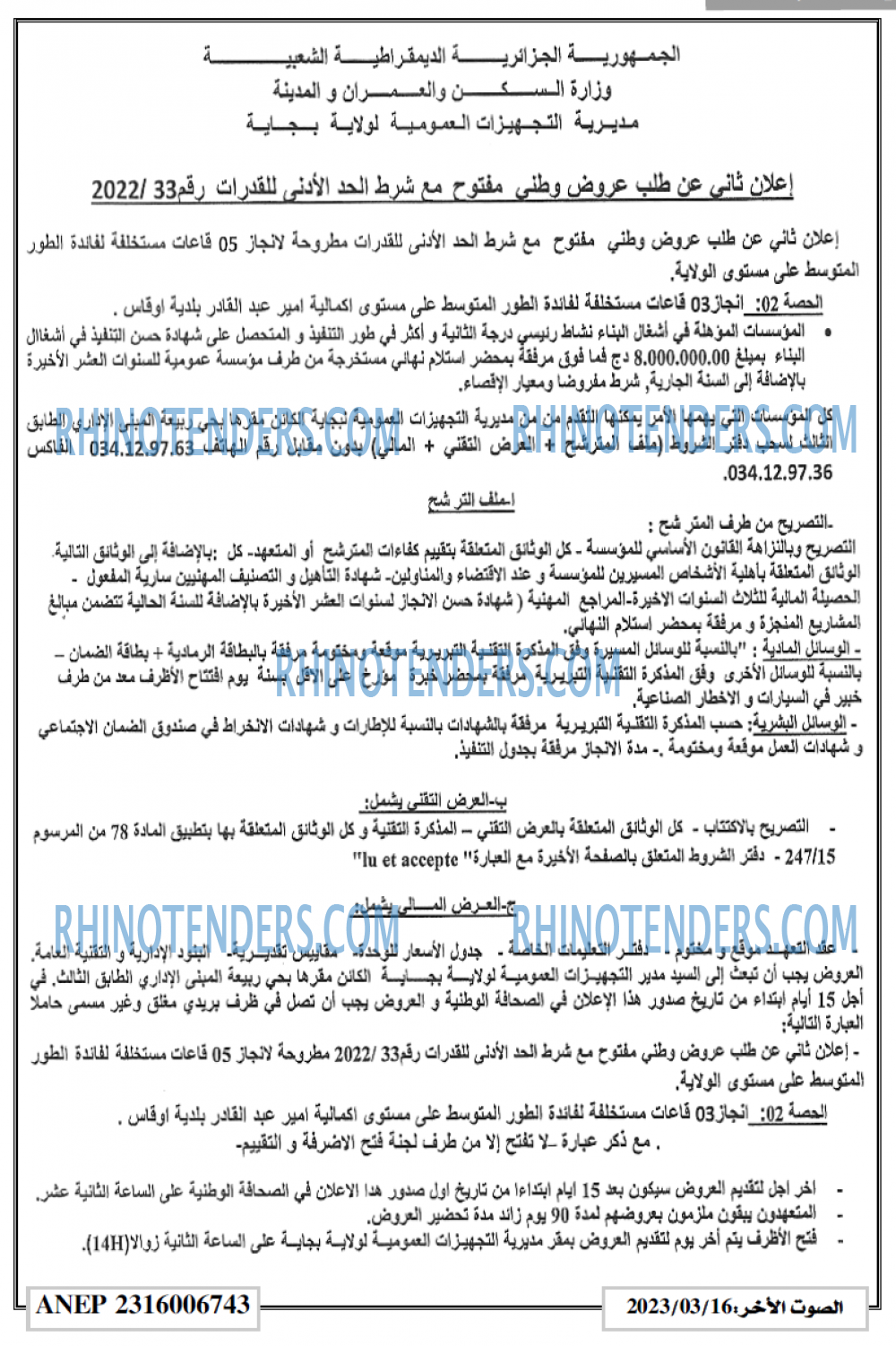 الصوت الاخر