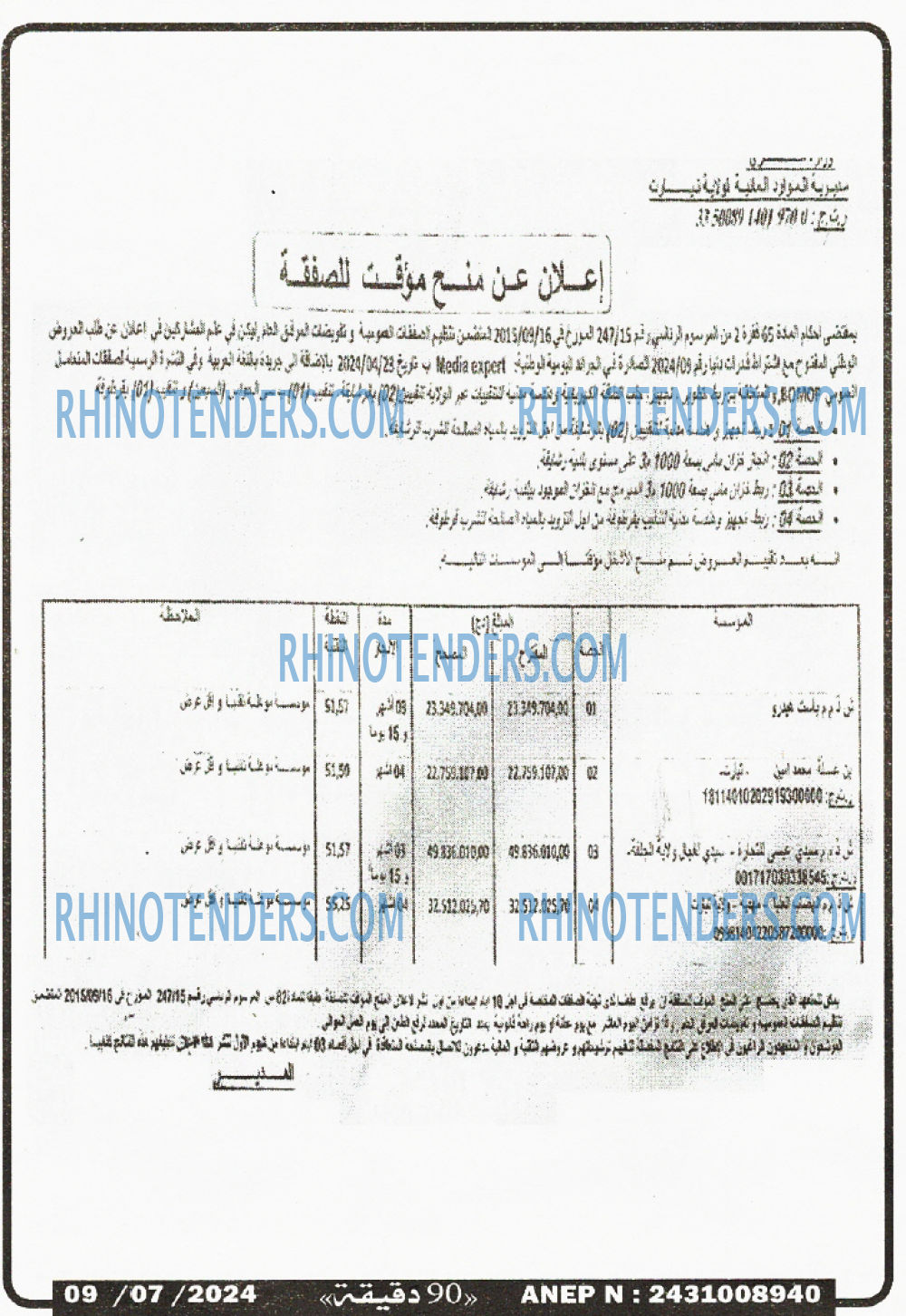 90 دقيقة