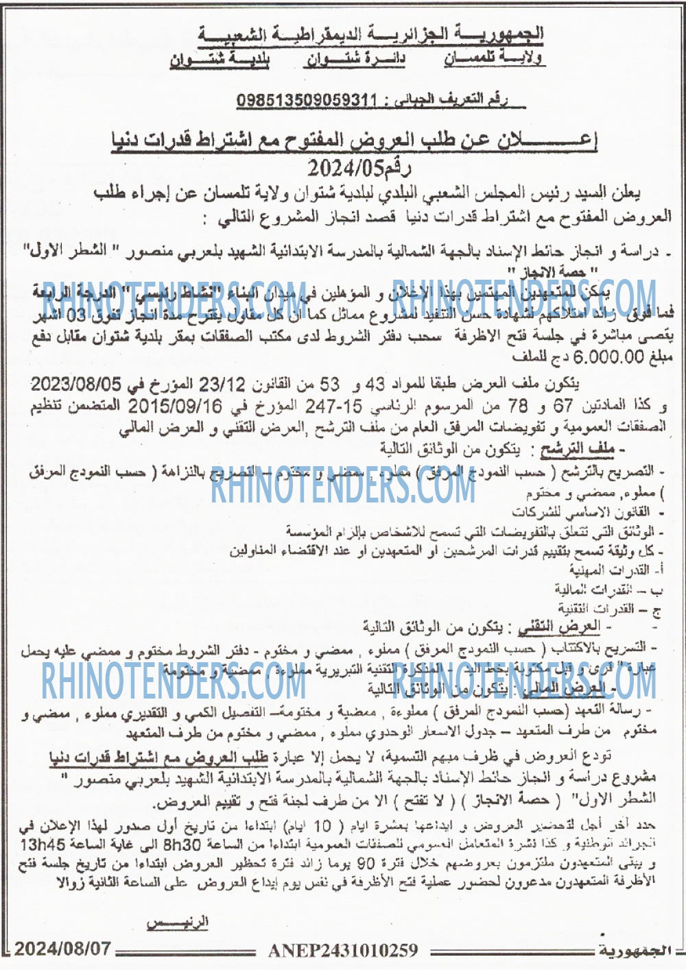 الجمهورية