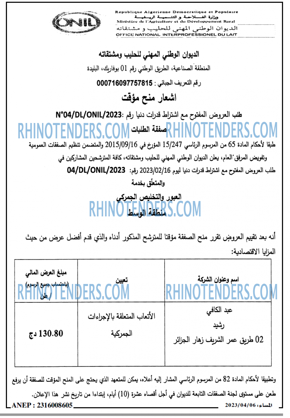 Rhinotenders