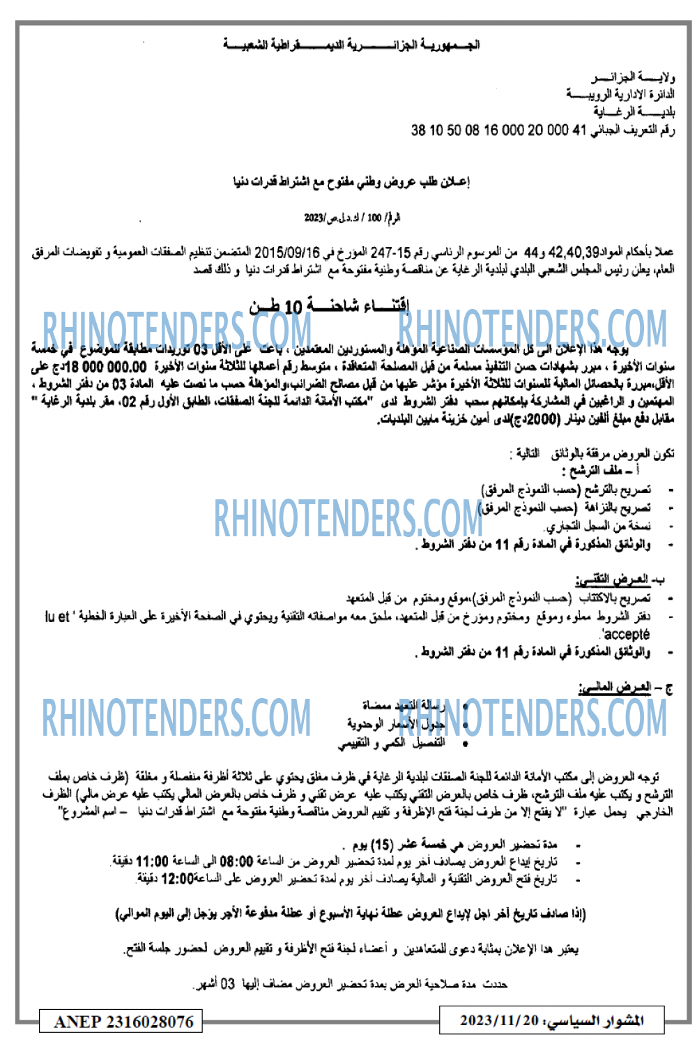 المشوار السياسي