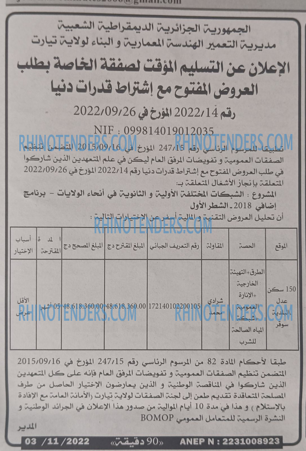 90 دقيقة