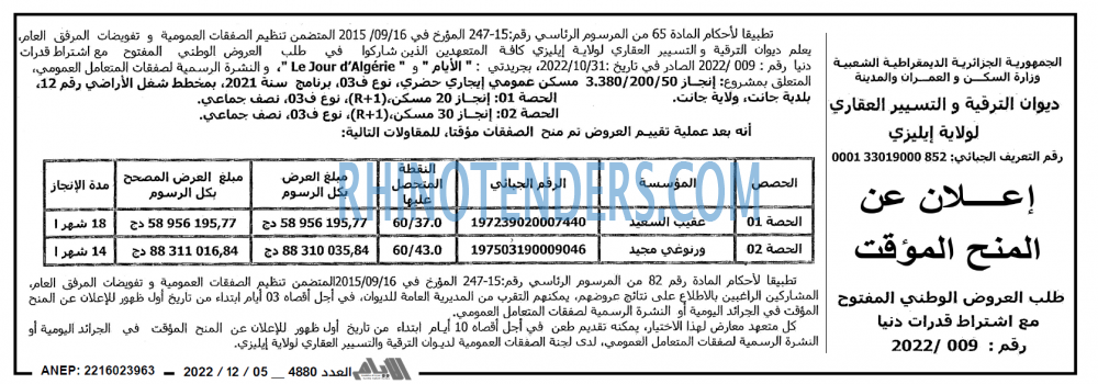 الايام الجزائرية