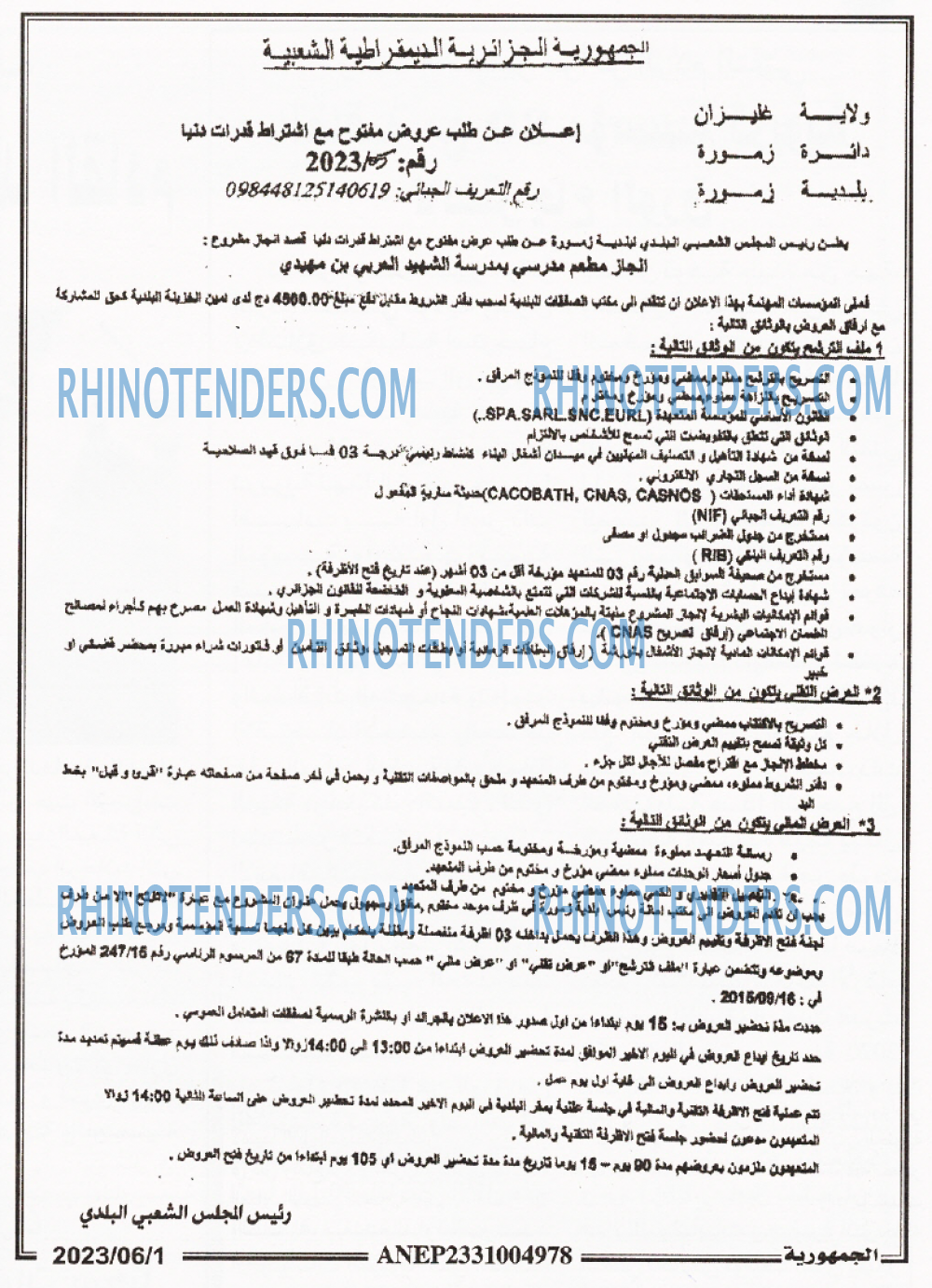 الجمهورية