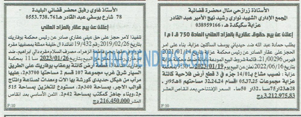 EL KHABAR