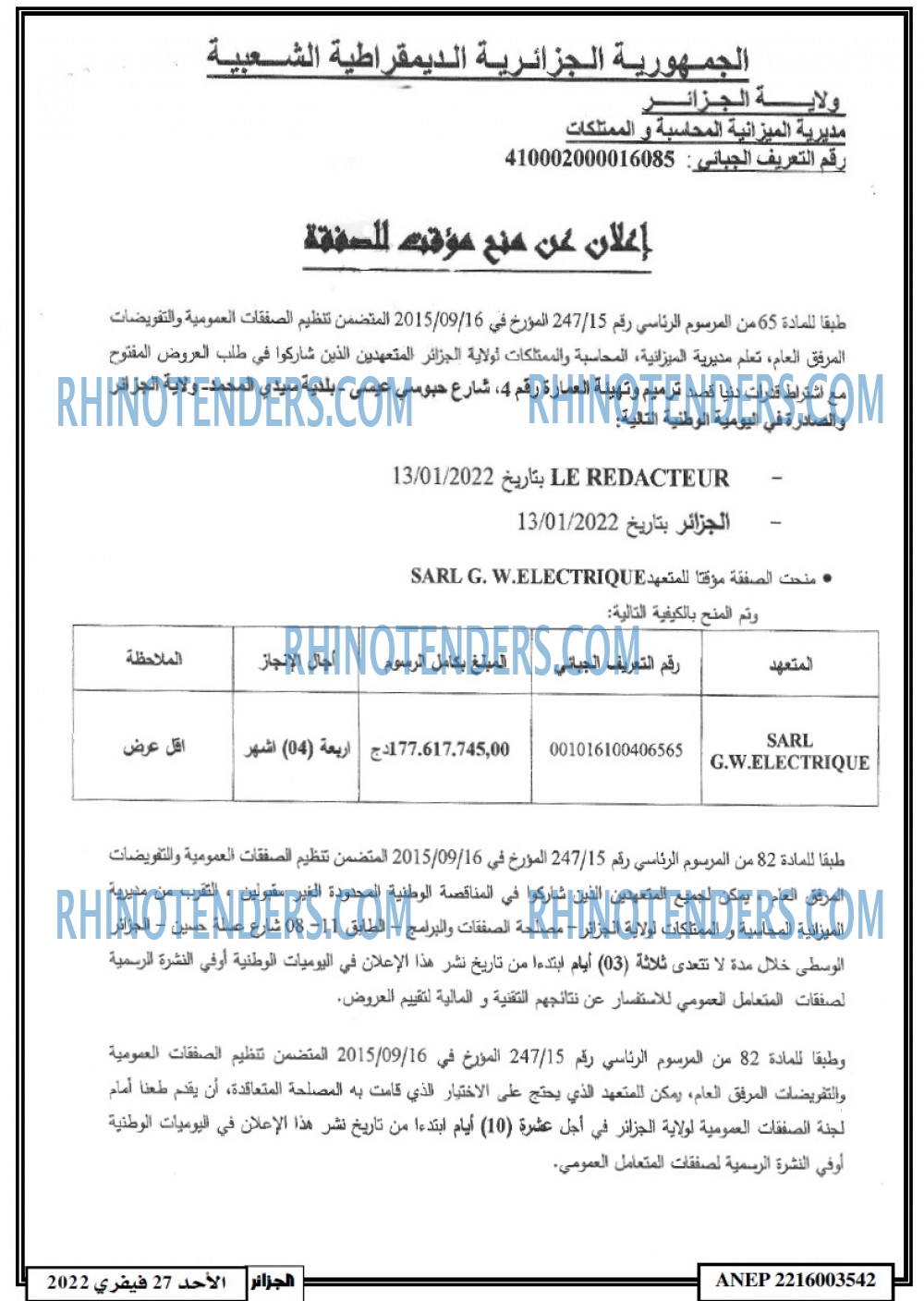 الجزائر