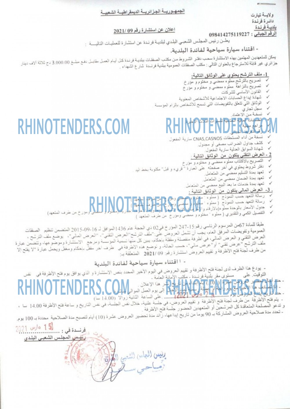 Rhinotenders