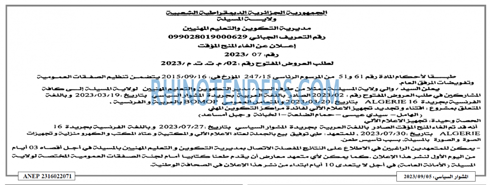 المشوار السياسي