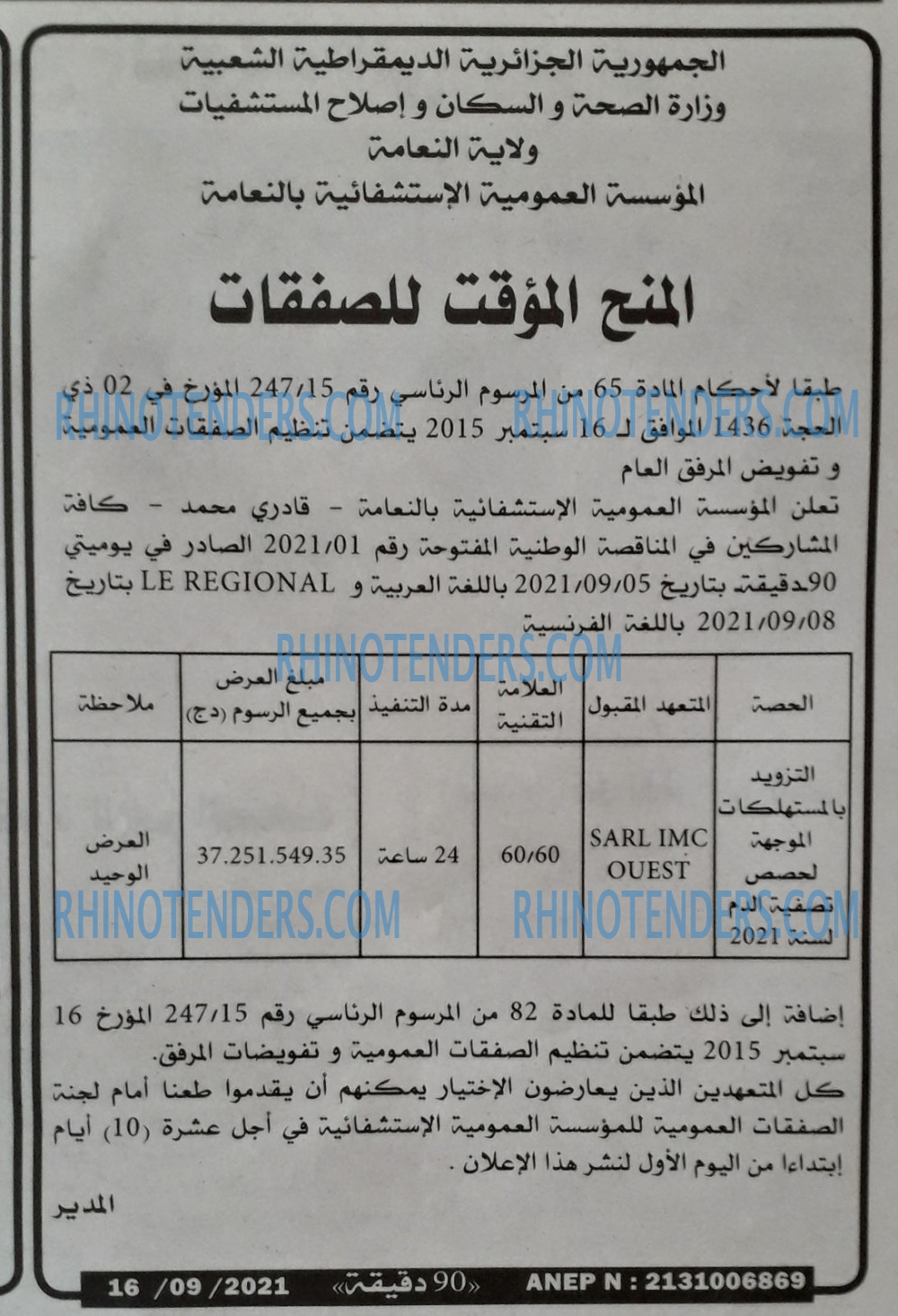 90 دقيقة