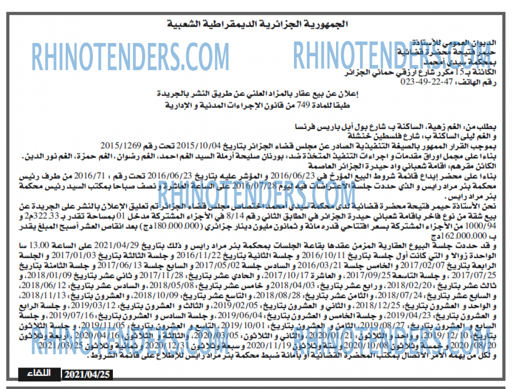 اللقاء