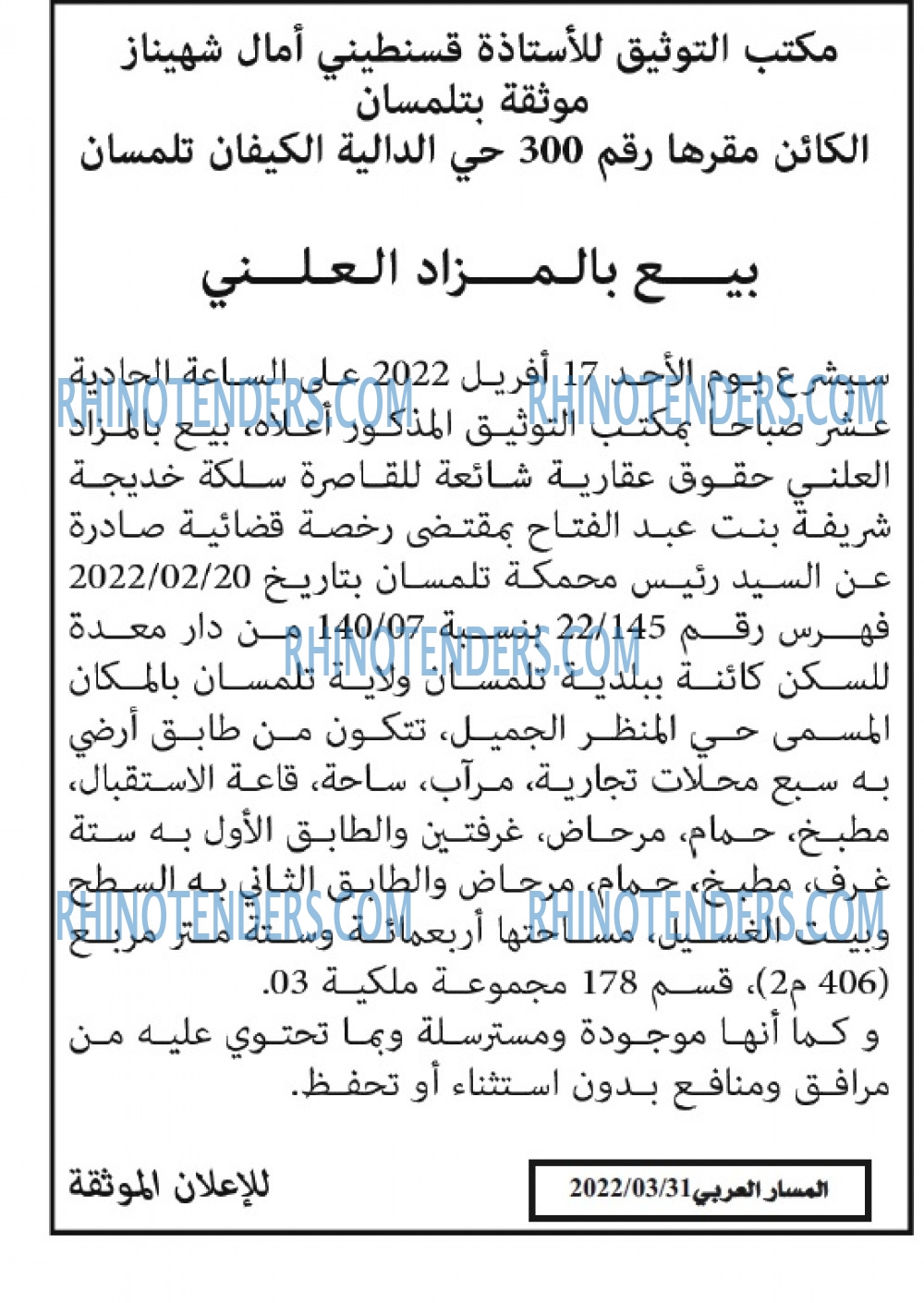 المسار العربي