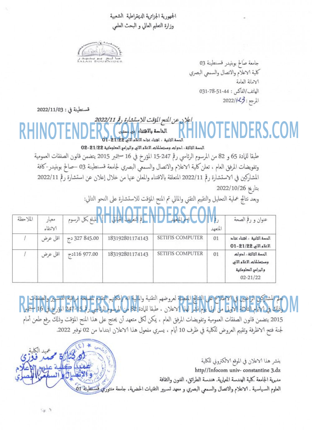 Rhinotenders