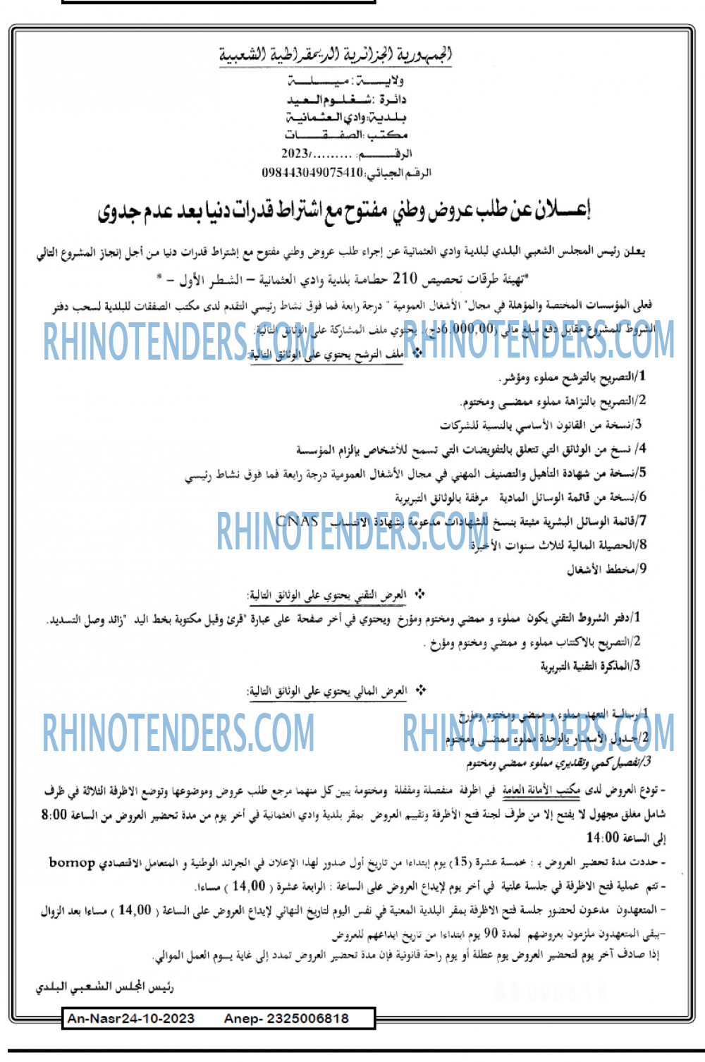 AN-NASR
