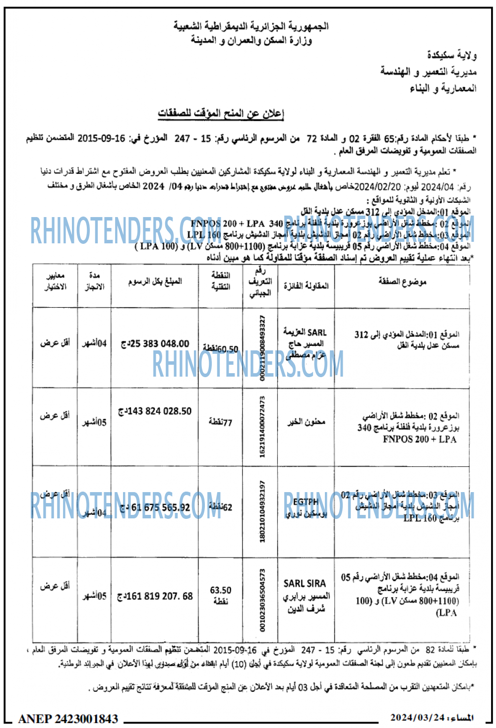 المساء
