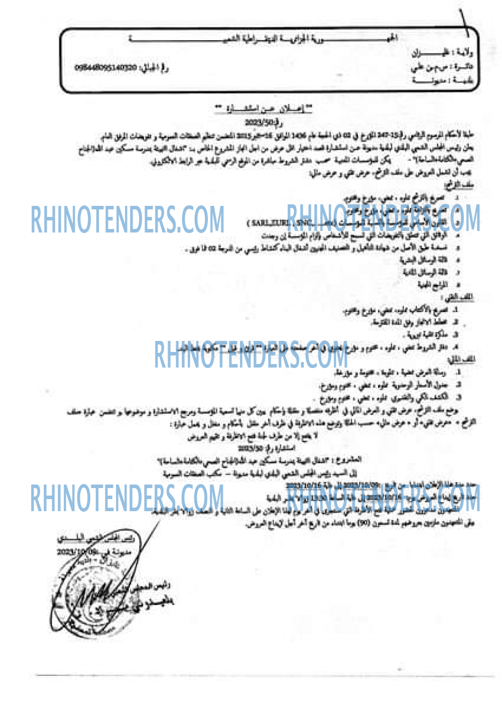 Rhinotenders