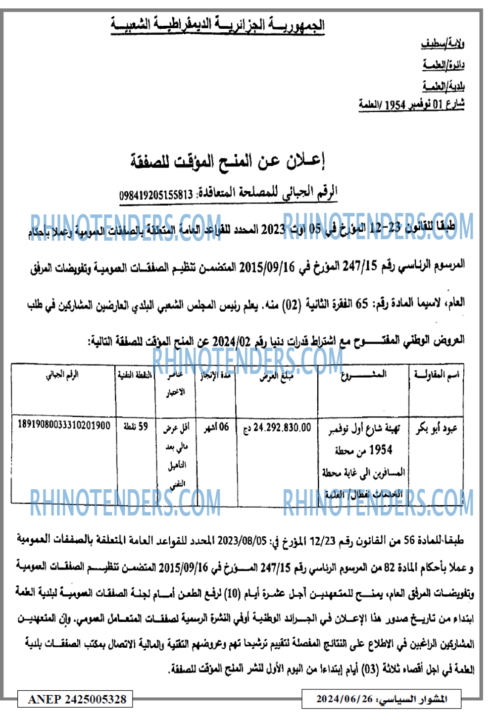 المشوار السياسي