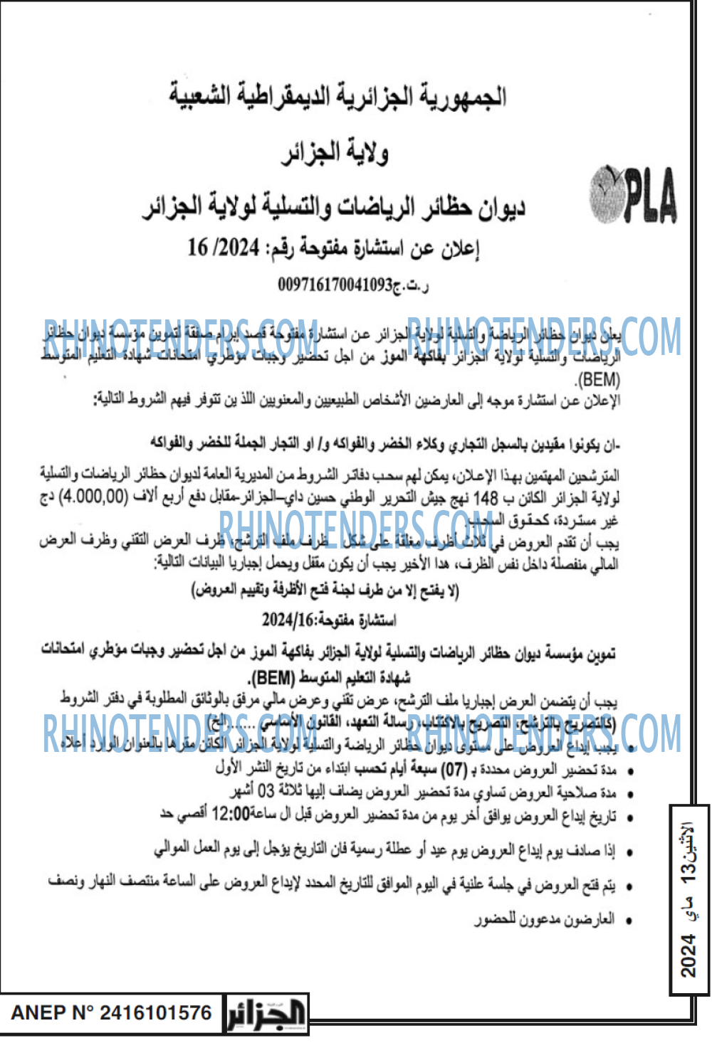 الجزائر