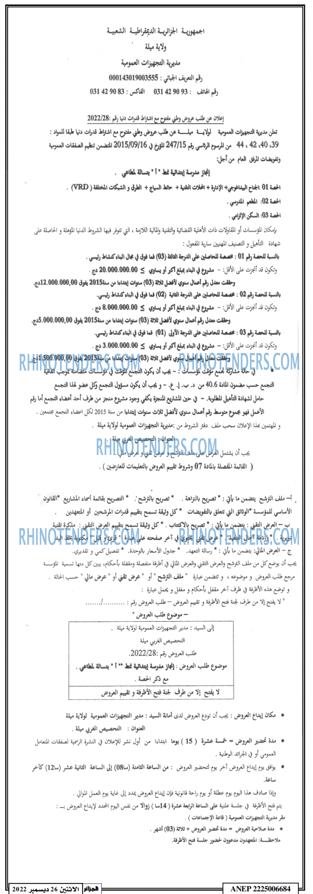 الجزائر