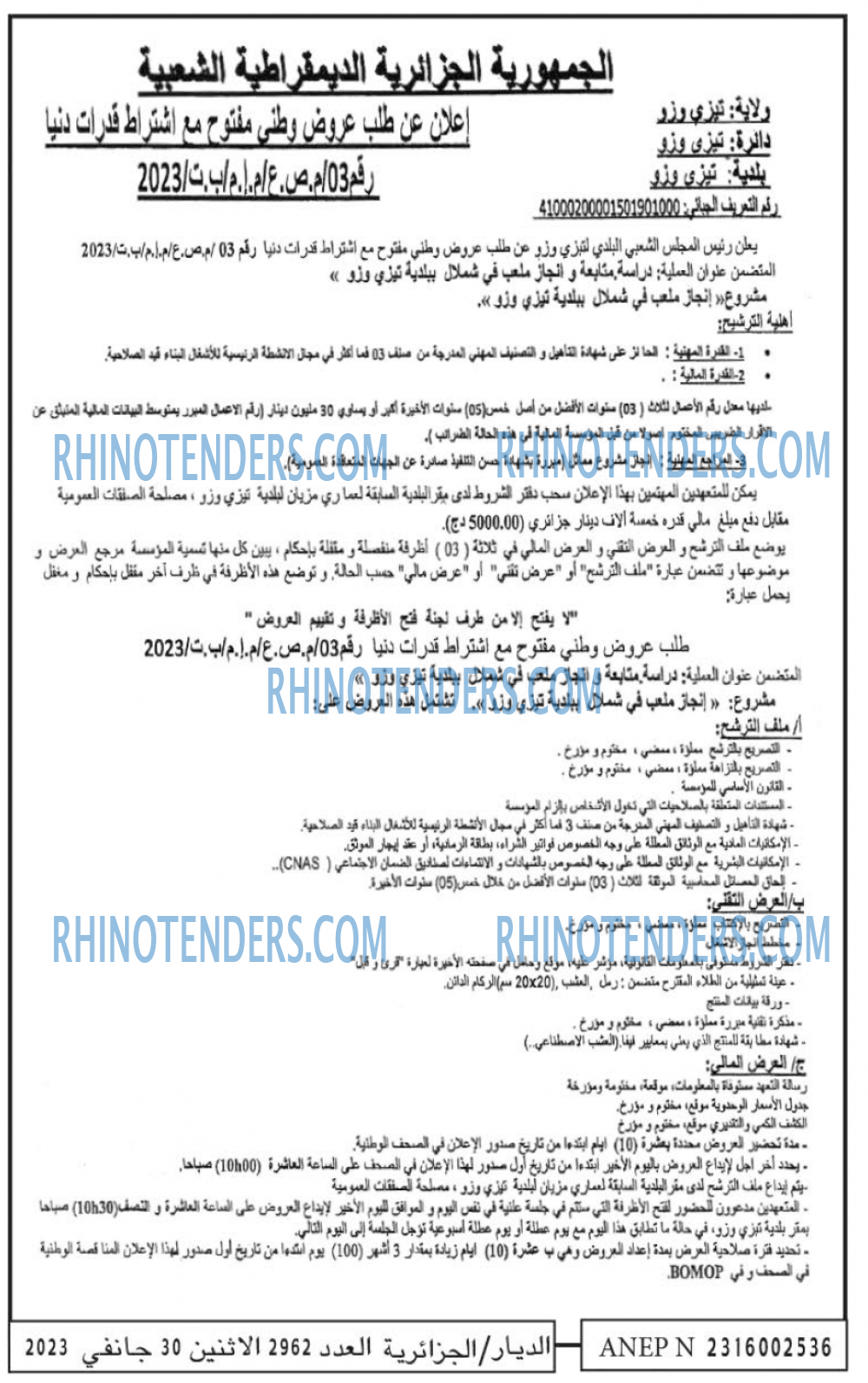 الديار