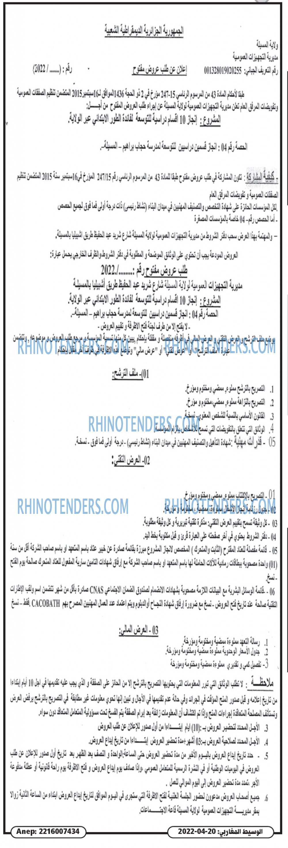 الوسيط المغاربي