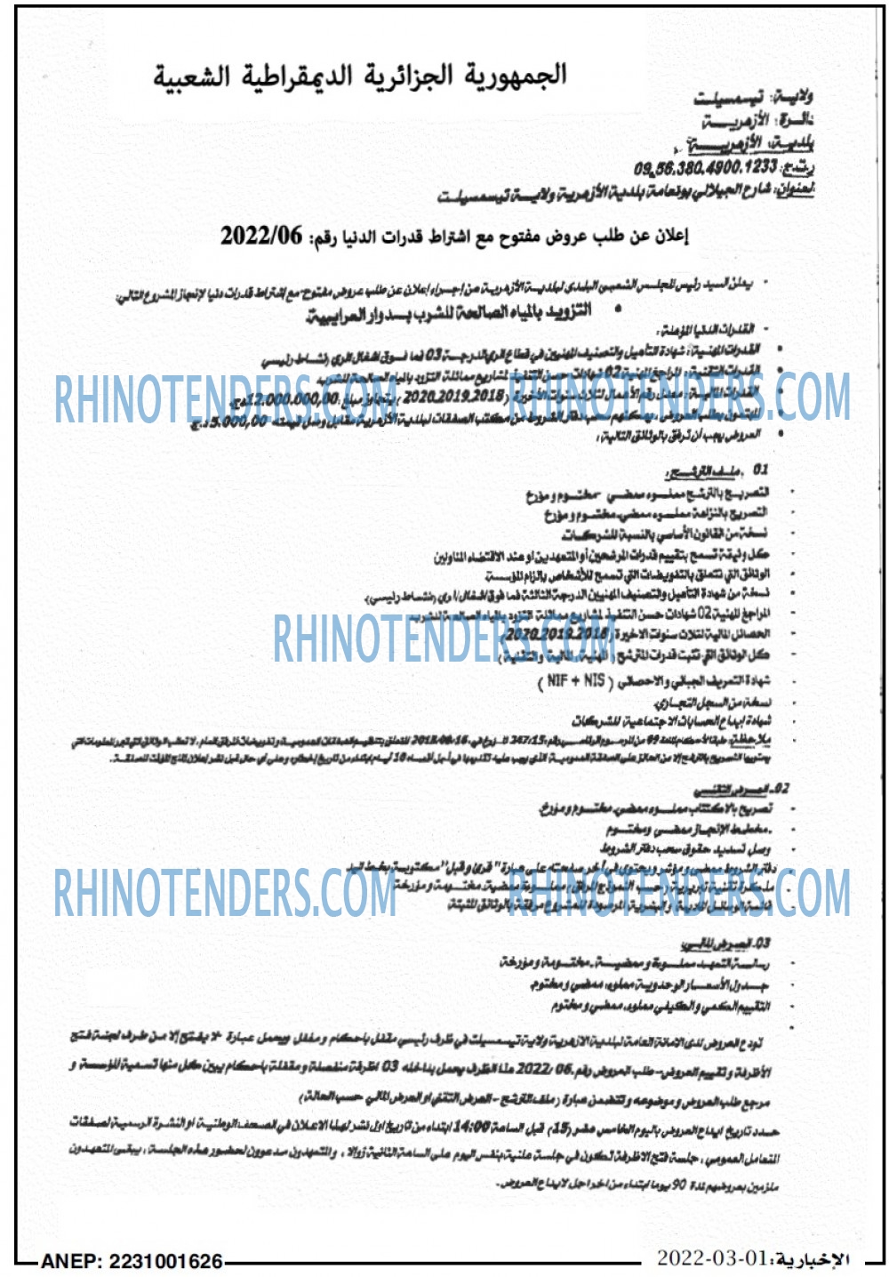 الاخبارية