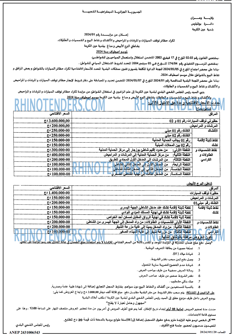 المساء