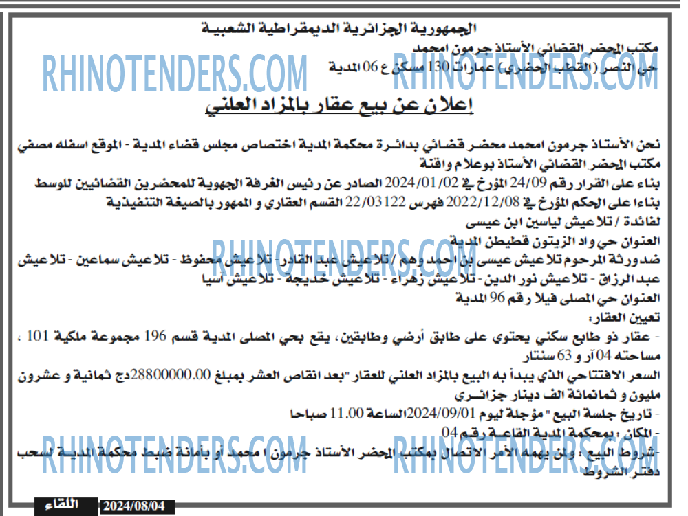 اللقاء