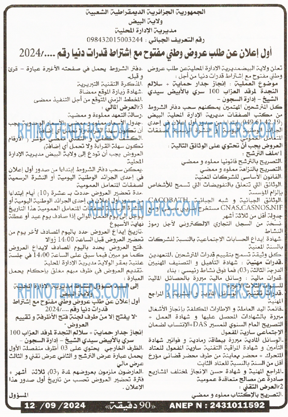 90 دقيقة