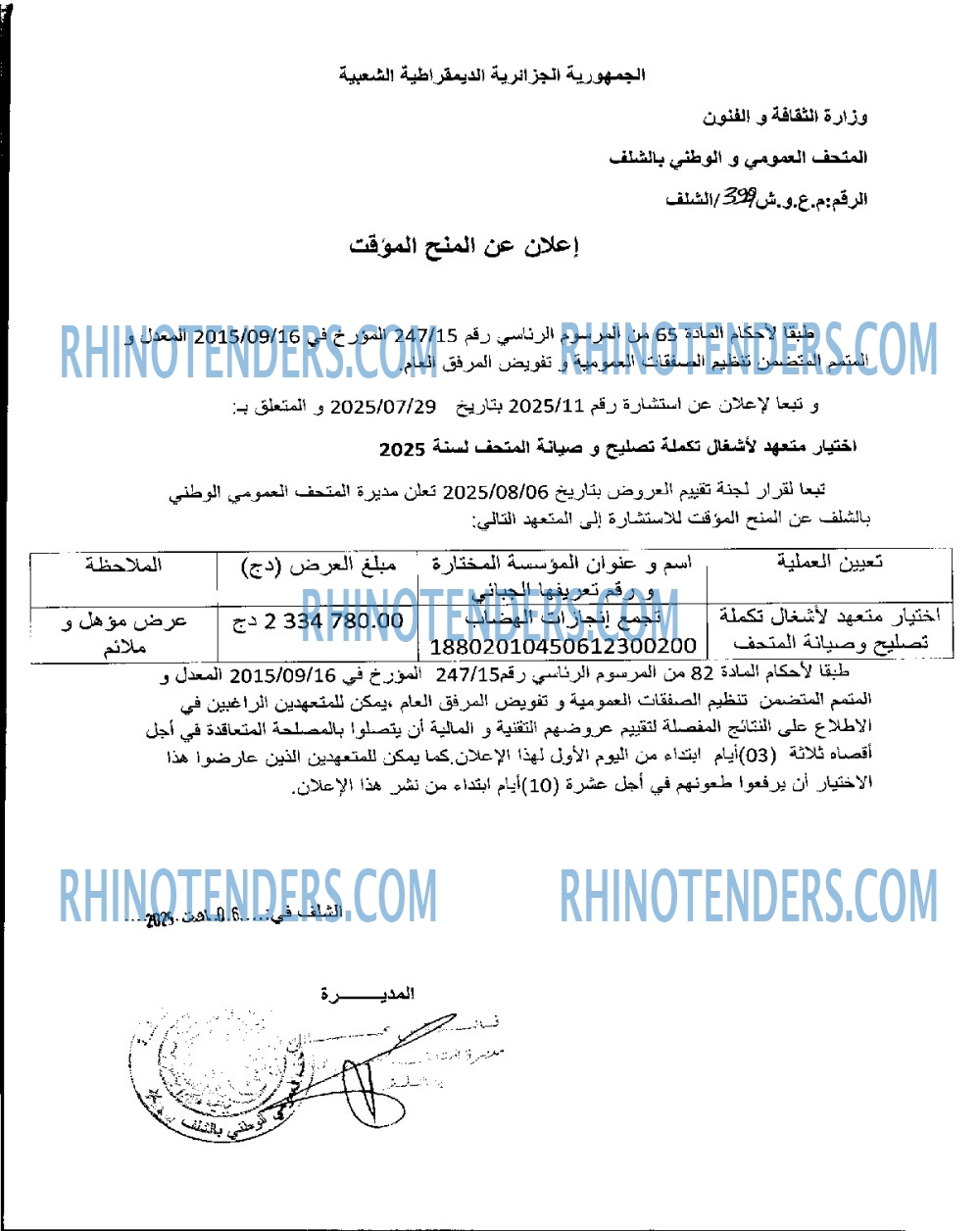 Rhinotenders