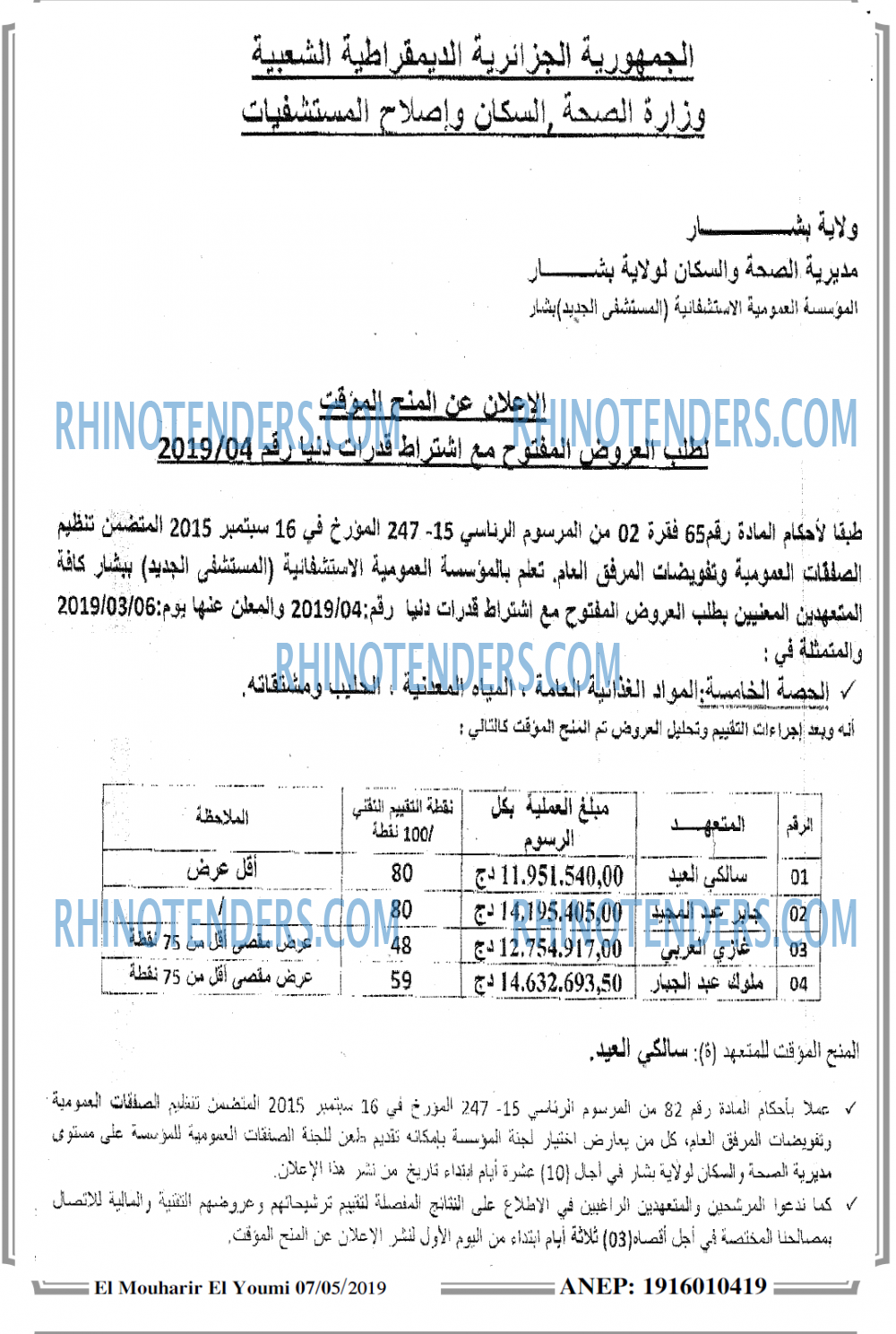El Mouharir El Youmi
