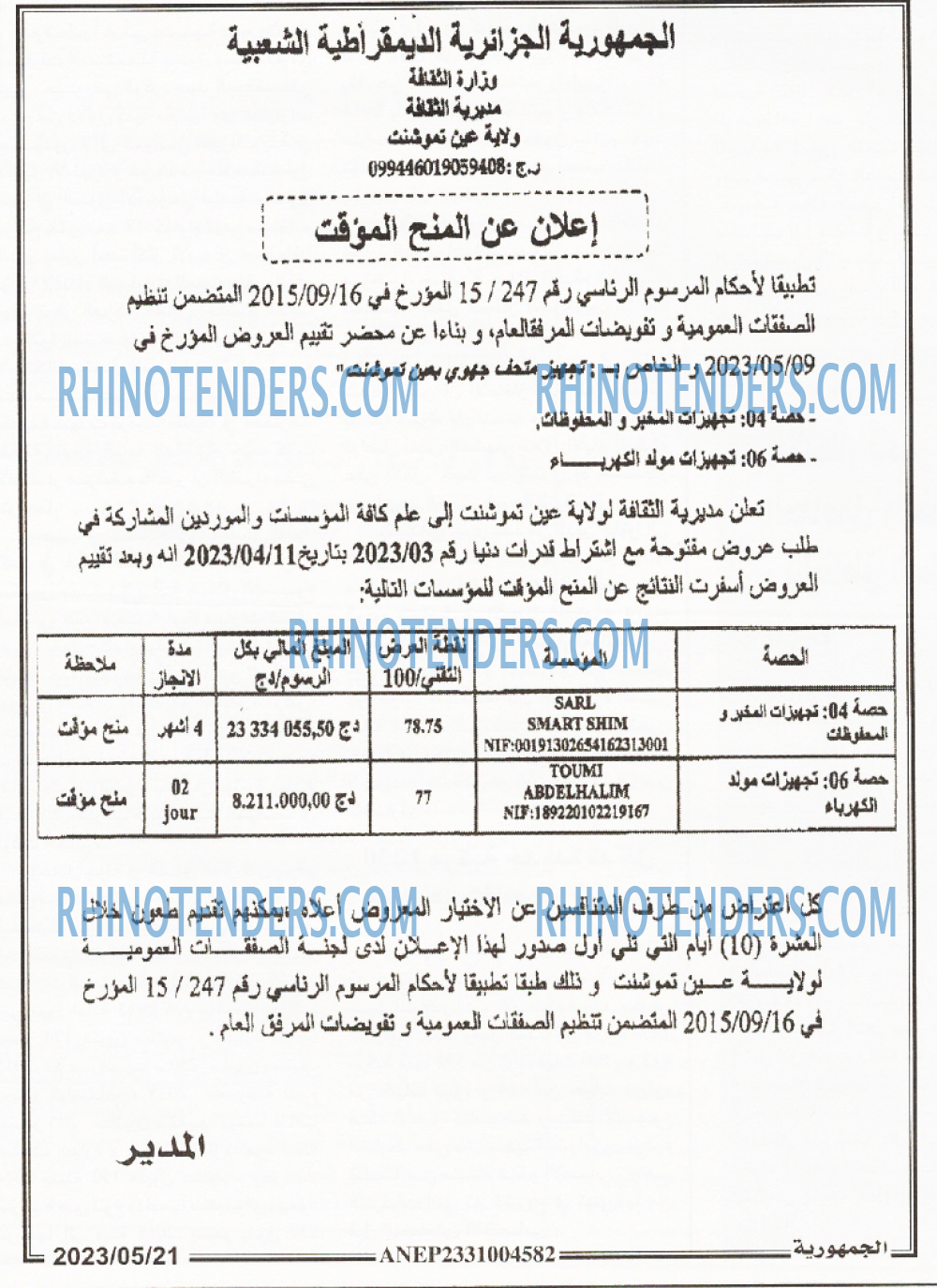 الجمهورية