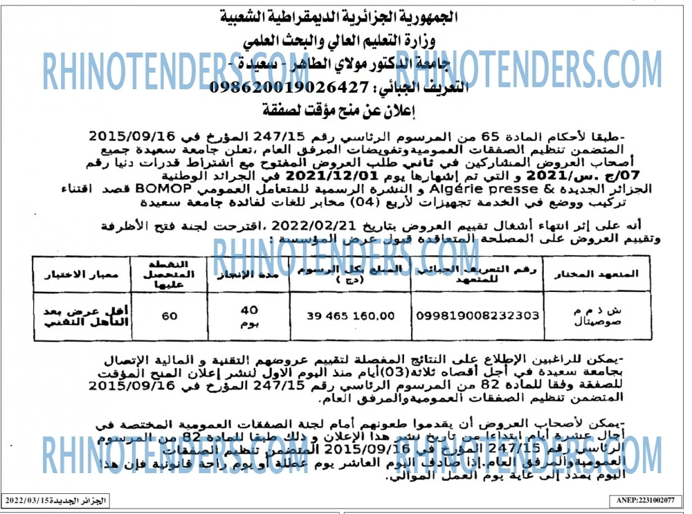 الجزائر الجديدة