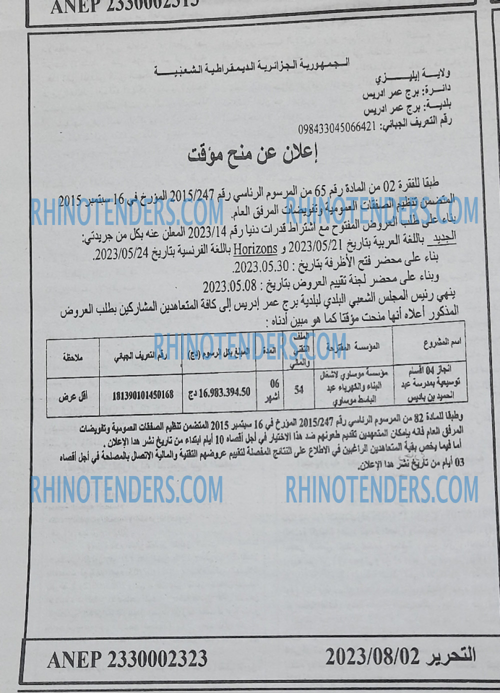 التحرير
