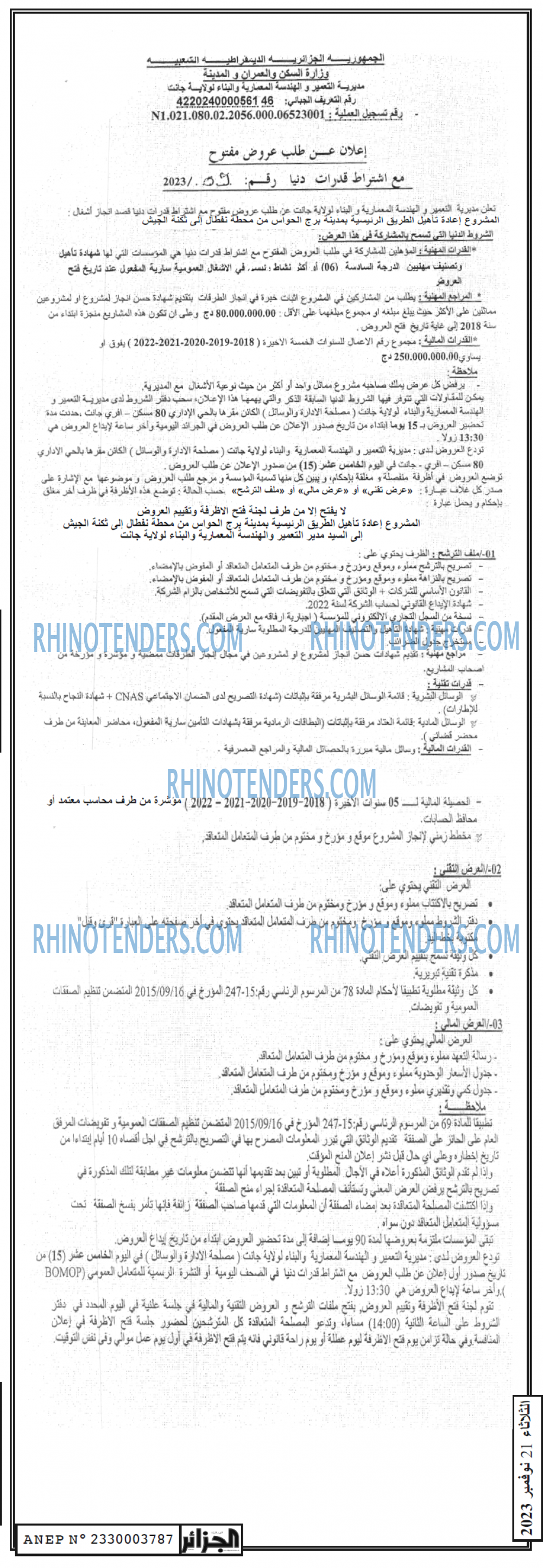 الجزائر