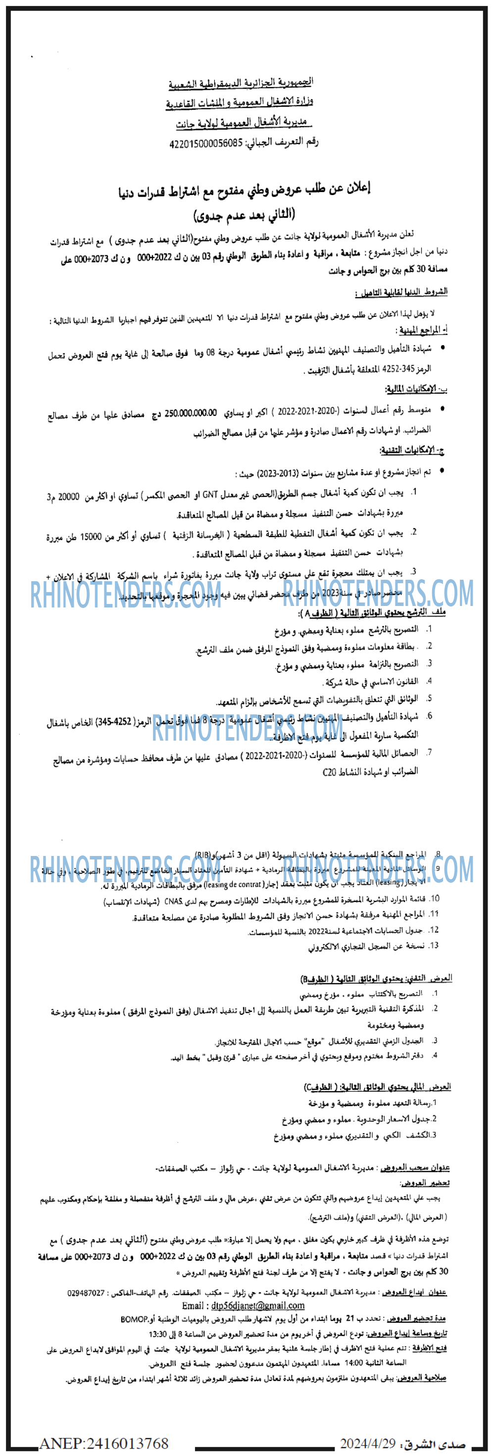 صدى الشرق