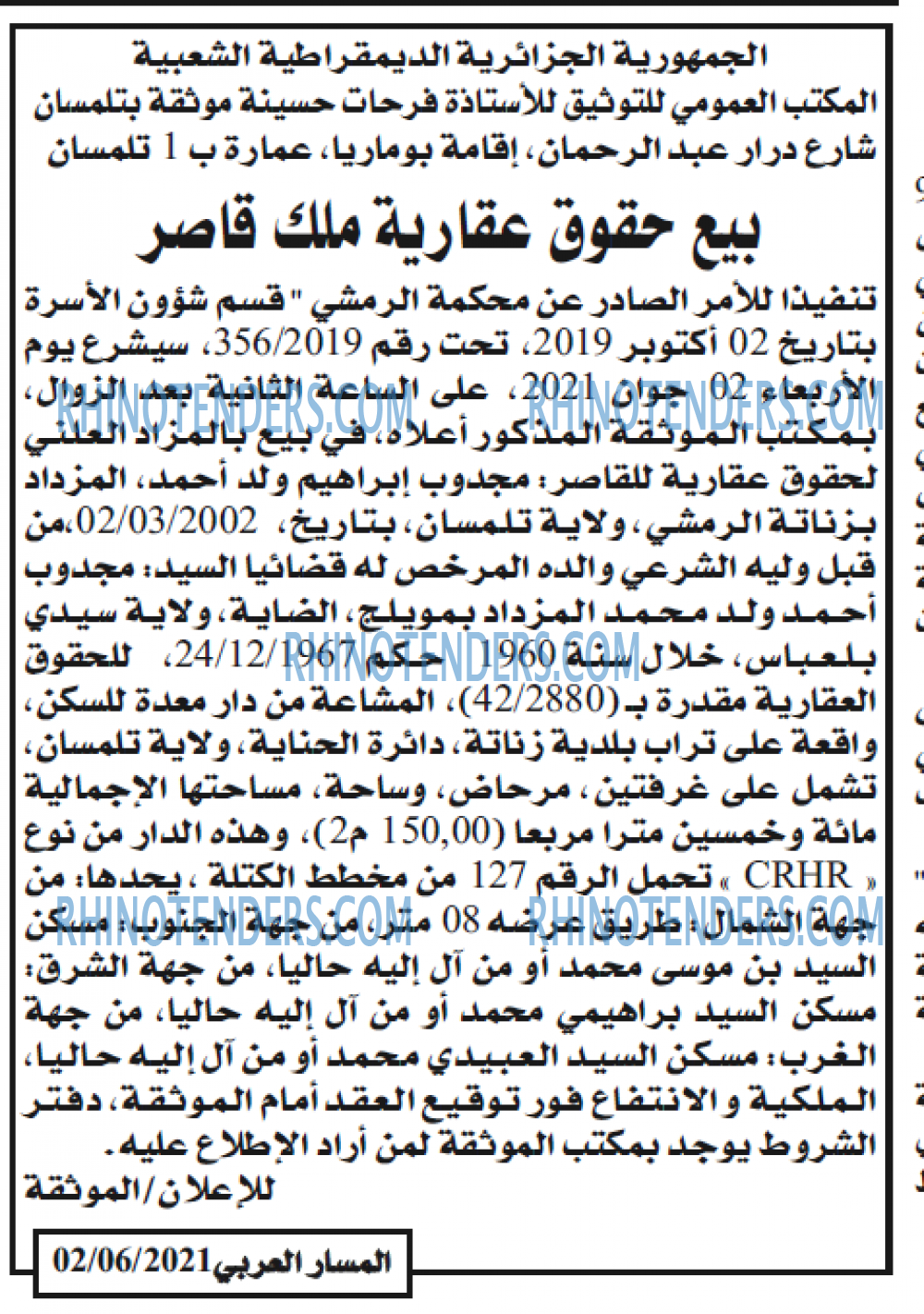 المسار العربي