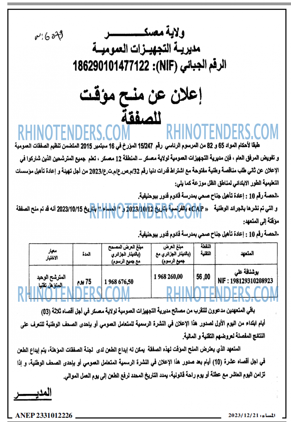 المساء
